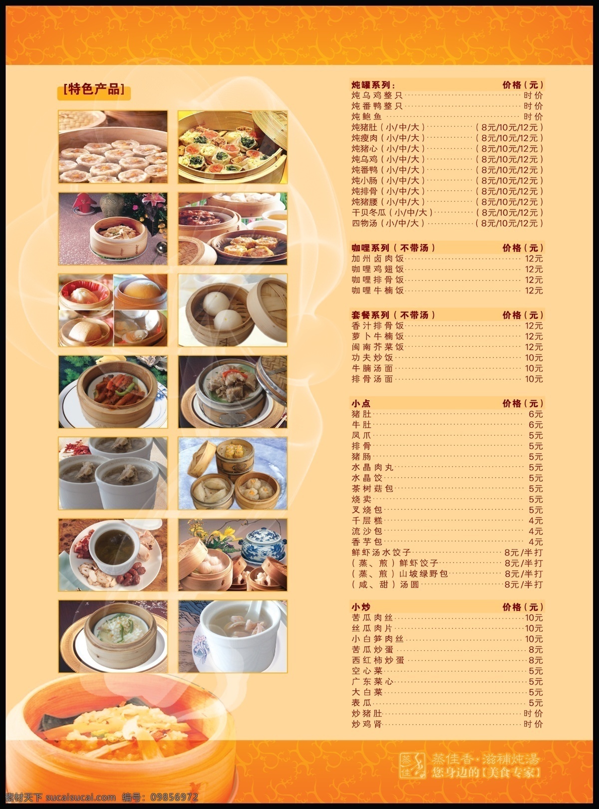 饮食免费下载 dm宣传单 菜单 菜谱 餐饮 传单 炖汤 广告设计模板 经典 饮食 食品 海报 源文件 其他海报设计