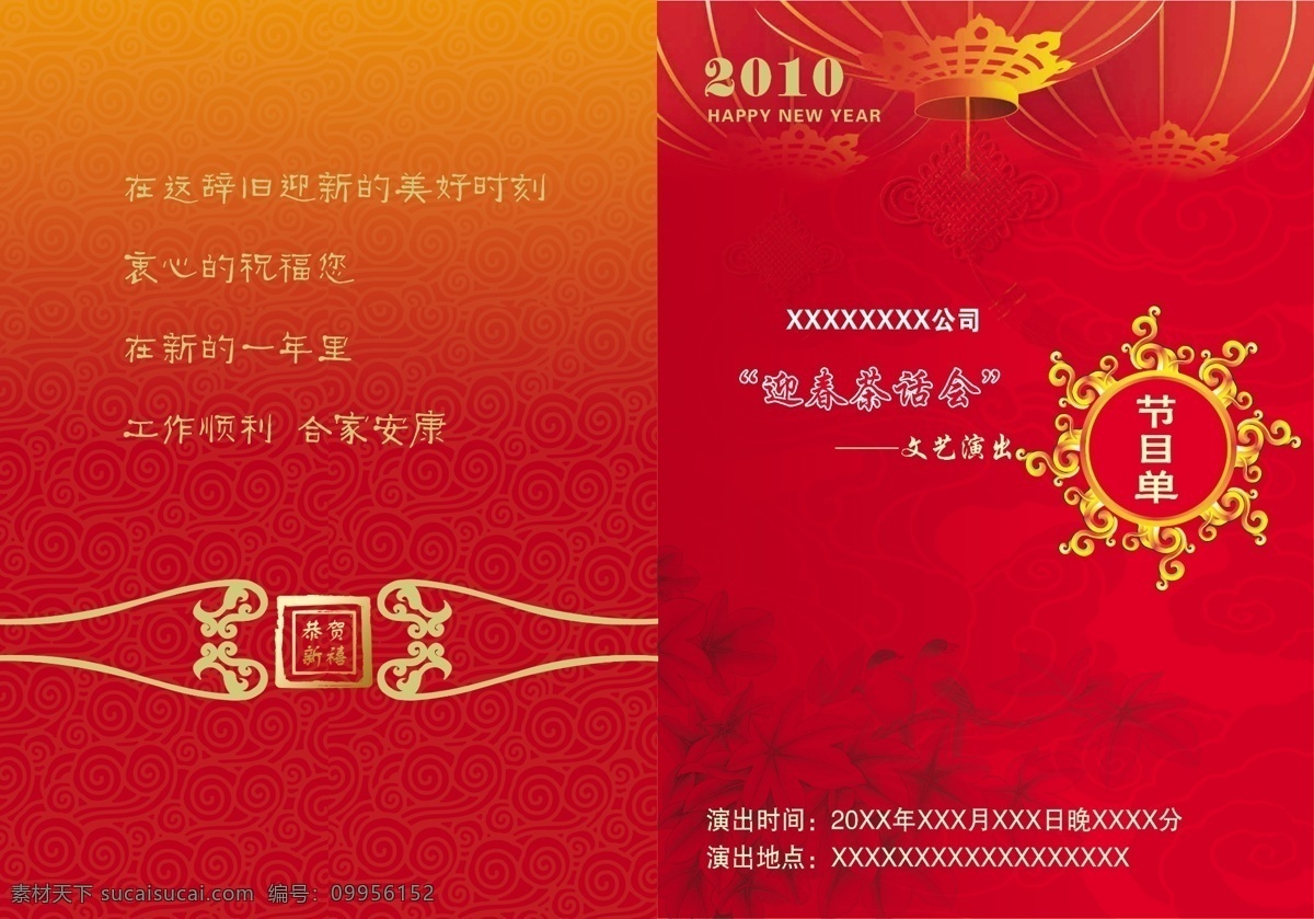 分层 灯笼 底纹花 节目单 祥云 源文件 模板下载 节目单底框 祝词 海报 宣传海报 宣传单 彩页 dm