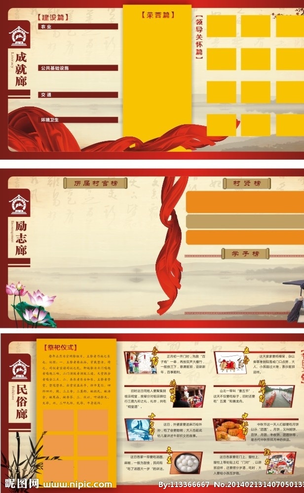 励志展板 文化礼堂 成就 励志 民俗 展板 节日风俗 展板模板 矢量