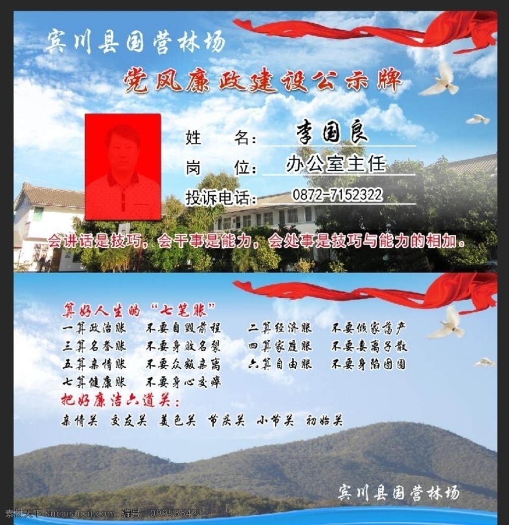 党员示范岗 廉政 党员公示牌 党风建设 廉政示范 分层