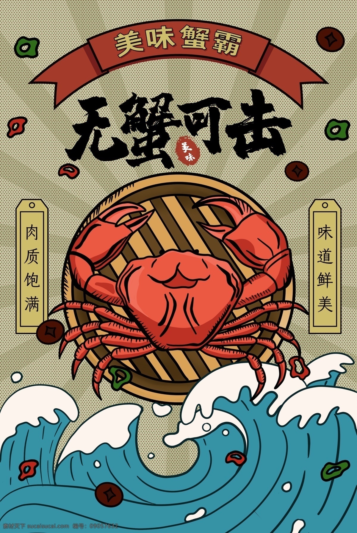 螃蟹 中秋 蟹 肥 套餐 活动 海报 展板 蟹肥