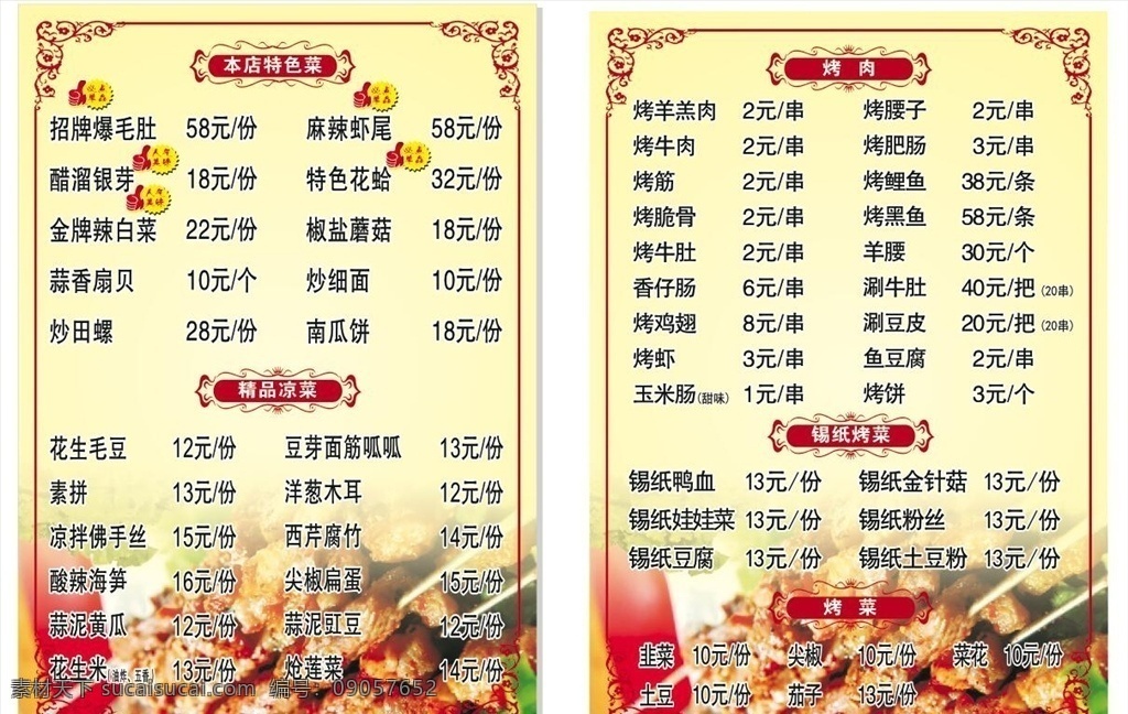 菜单 烧烤 bbq 饭店菜单 美食 背景 烤肉 烤羊肉 烤鸡翅 cdr素材