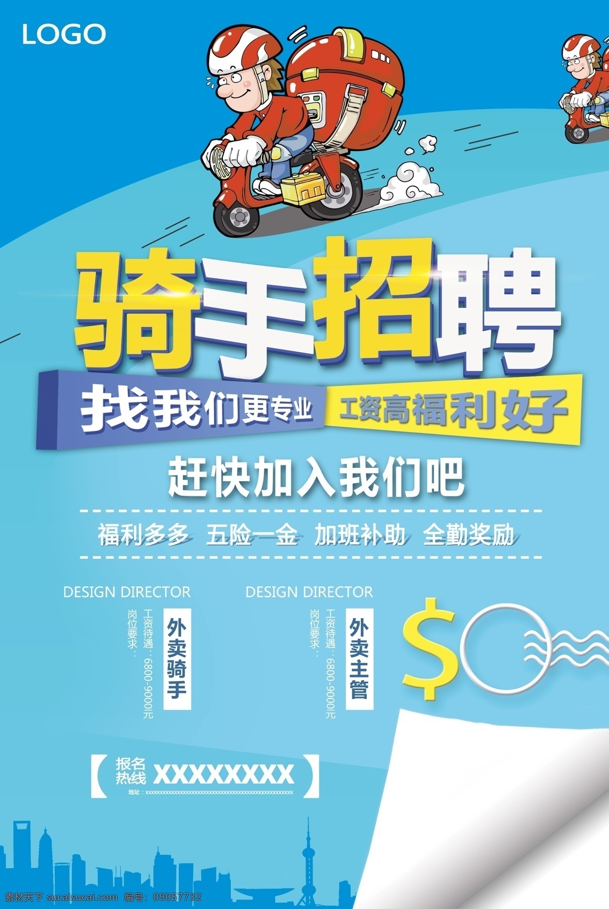 骑手招聘 骑手 招聘 工作招聘 外卖招聘 外卖员招聘 送餐