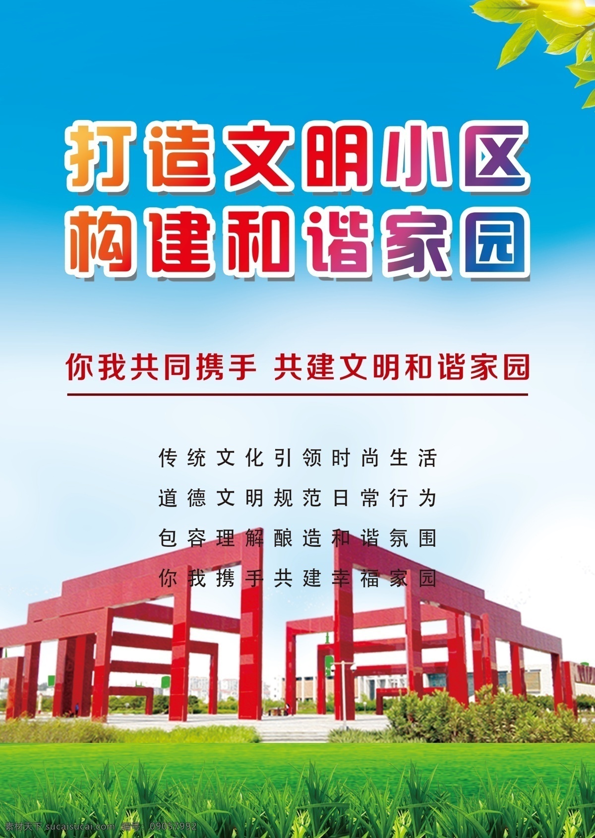 文明小区 海报图片 讲文明 树新风 讲文明海报 树新风海报 绿色环保 讲文明展板 树新风展板 讲文明标语 树新风标语 讲文明学校 树新风学校 讲文明宣传 讲文明道德 树新风讲文明 讲文明树新风 文明城市 文明海报 文明标语 低碳 环保 生态 海报 信阳 百花园