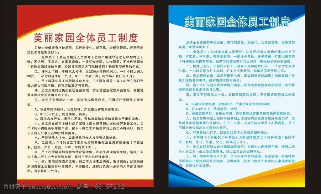 宾馆 制度 展板模板 宾馆制度 酒店制度 浴池 样式 全体 员工 大全 矢量 其他展板设计