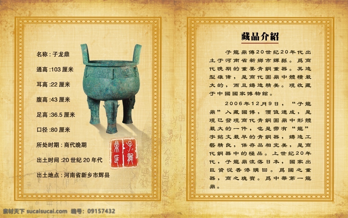 复古 广告设计模板 花边 怀旧 旧纸张 名片卡片 收藏证书 源文件 子龙鼎收藏证 收藏证 子龙鼎 子龙鼎印 psd源文件