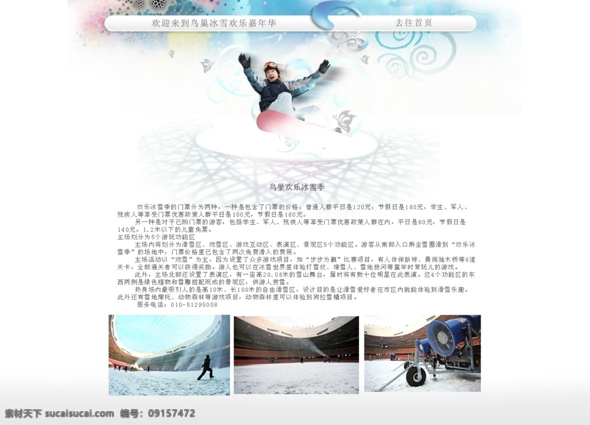 鸟巢免费下载 分层 滑雪 蓝色 模板 鸟巢 网页 雪 源文件 网页素材 网页模板