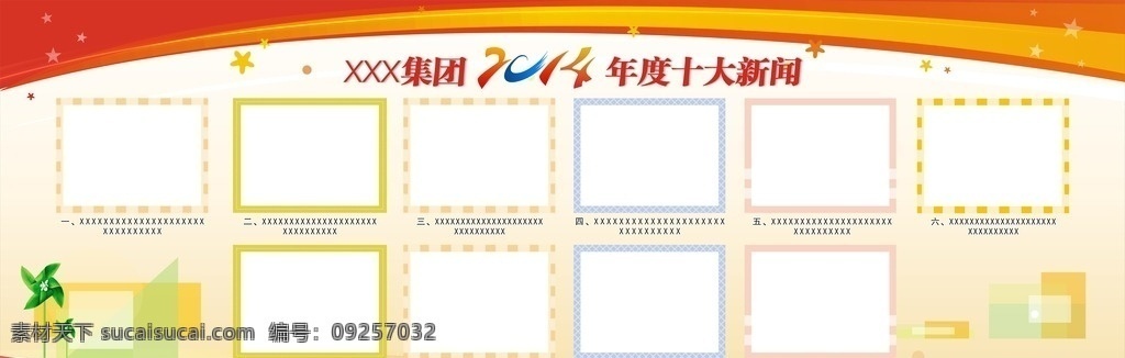 xxx 集团 2014 年度 十大 新闻 集团新闻 2014年度 十大新闻 2015年度 背景板