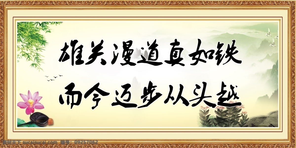 名人名言 古诗字画 古典边框 竹叶 荷花 毛笔 古色古香 名人字画 展板模板