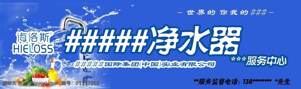 招牌 净水器 蓝色招牌 净水器招牌 净水器广告牌