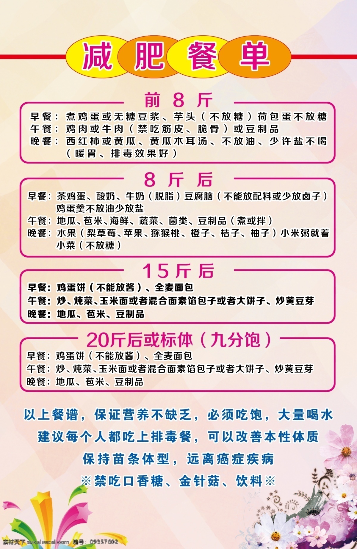 减肥餐单 减肥 粉色背景 白色