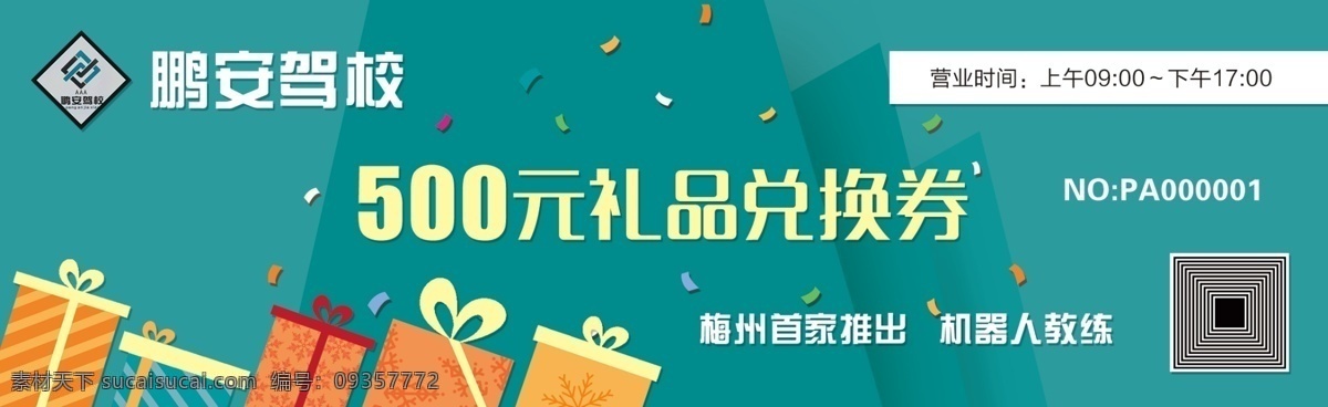 驾校代金券 代金券 驾校 蓝绿色背景 汽车 汽车代金券 汽车优惠券 汽修优惠券 汽车现金券 4s店代金券 4s店优惠券 汽车保养 汽车维修 汽车美容 汽车配件 现金券 优惠券 折扣券 购物券 现金折扣券 名片卡片 体验 券 抵 分层