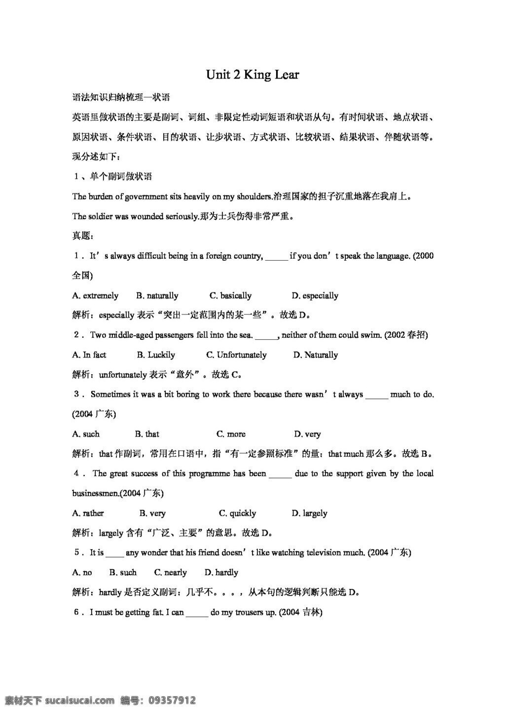 英语 人教 版 unit king lear 学案语法 人教版 学案