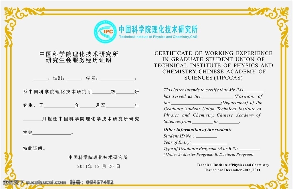 荣誉证书 花边 证书 荣誉 文字 中国科学院 理化 技术 研究所 logo 边框 矢量素材 其他设计 矢量
