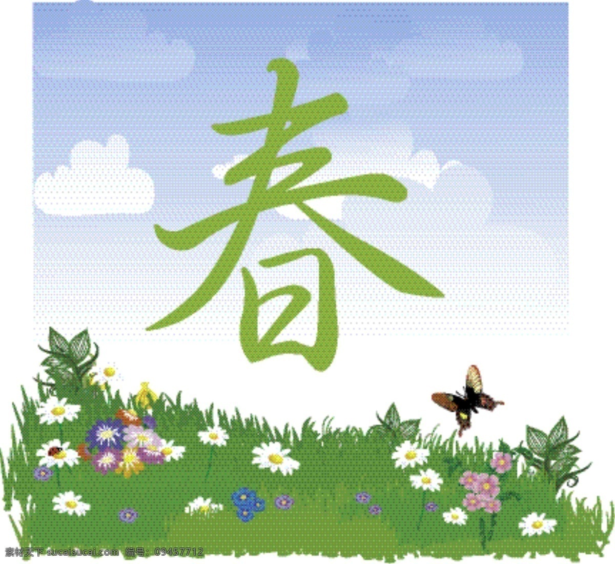 春 春天 春天模板下载 春天矢量素材 绿草地 绿叶 小草 小花 蓝蓝的天 副 景象 点缀 漂亮 蝴蝶 矢量 其他海报设计