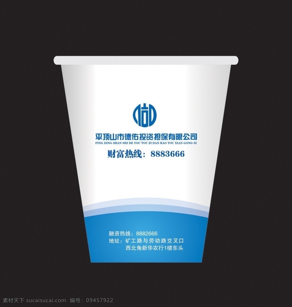 纸杯 担保公司 徳佑 纸杯子 包装设计 矢量
