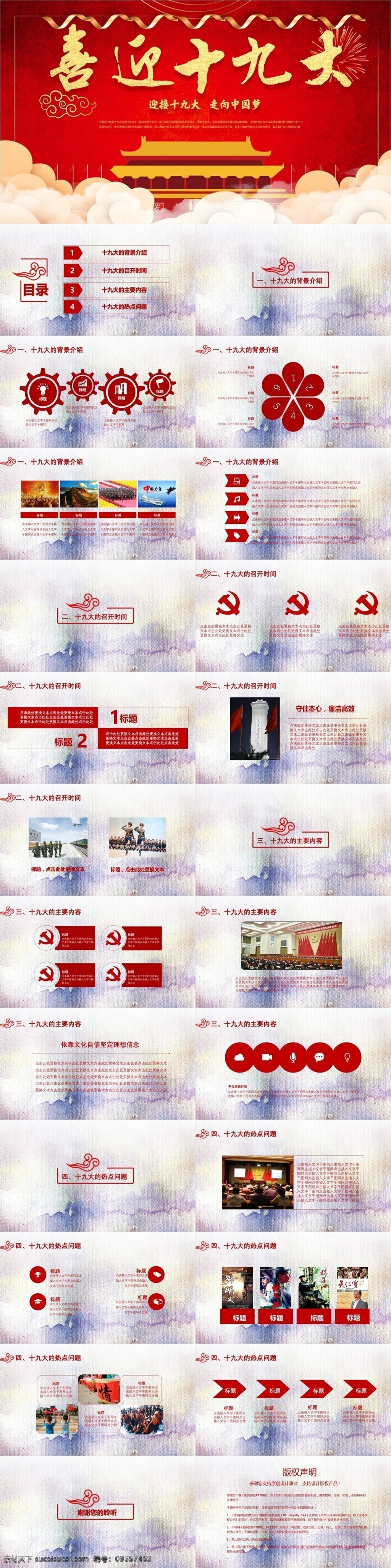迎接 十 九大 走向 中国 梦 模板 社会主义 核心 价值观 富强 爱国 ppt模板 民族 复兴 和平 党建 伟大 十九大 党支部 党政风 中国梦 两会 党员 党组织