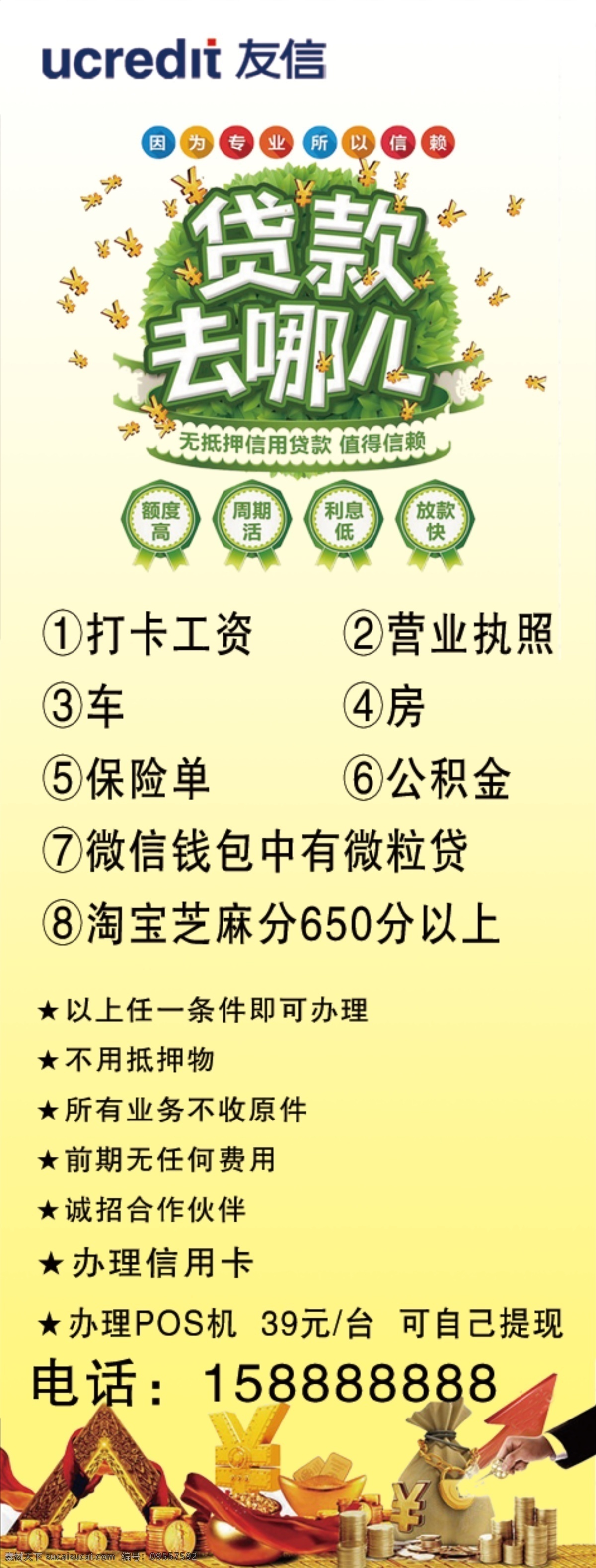 货款展架 贷款海报 小额贷款 贷款广告 贷款宣传单 汽车贷款 贷款展架 个人贷款 银行贷款海报 消费贷款 经营贷款 金融贷款 信用贷款 额度利率 买房买车
