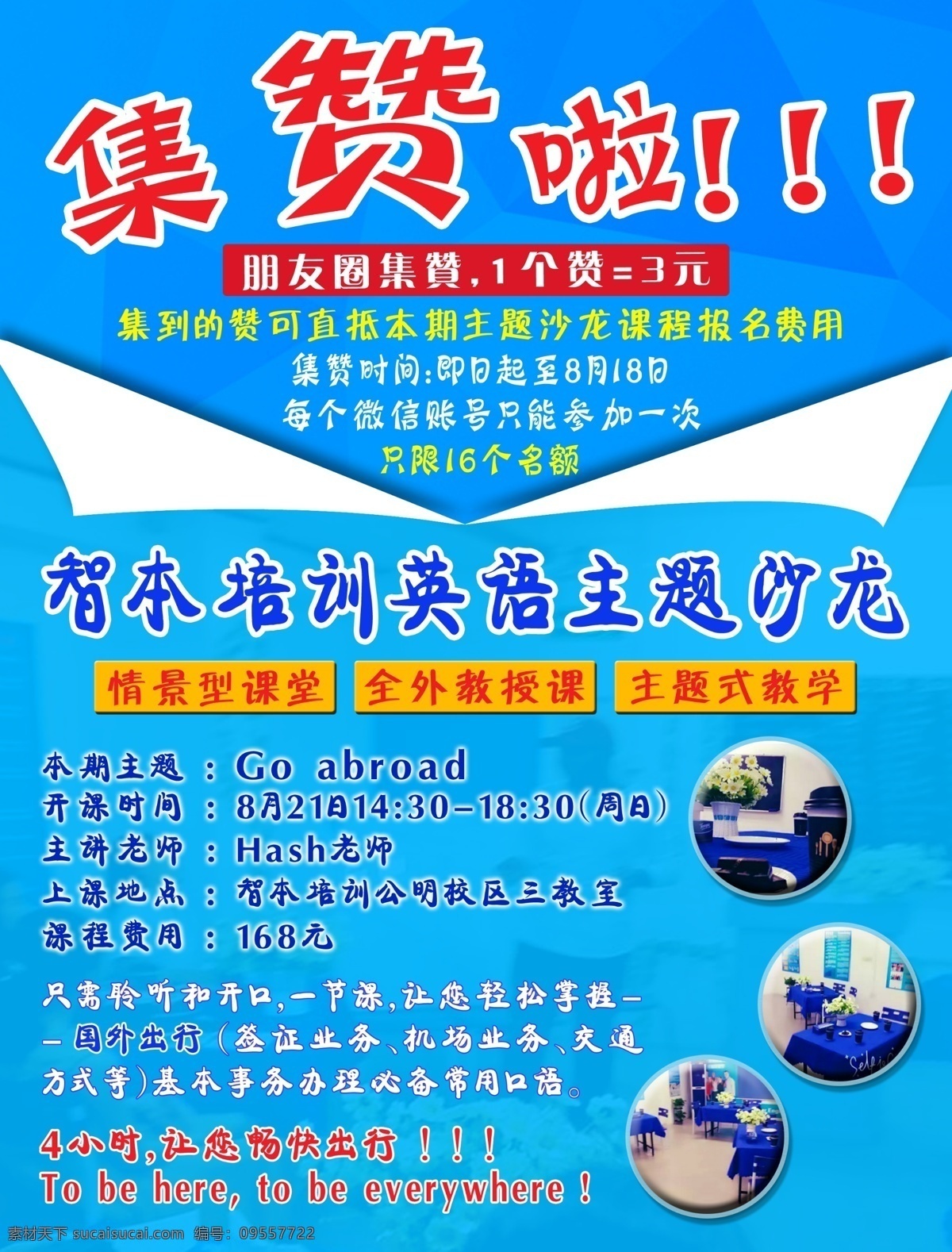 微 信 点 赞 活动 海报 微信点赞 蓝色背景 点赞免费学 高清