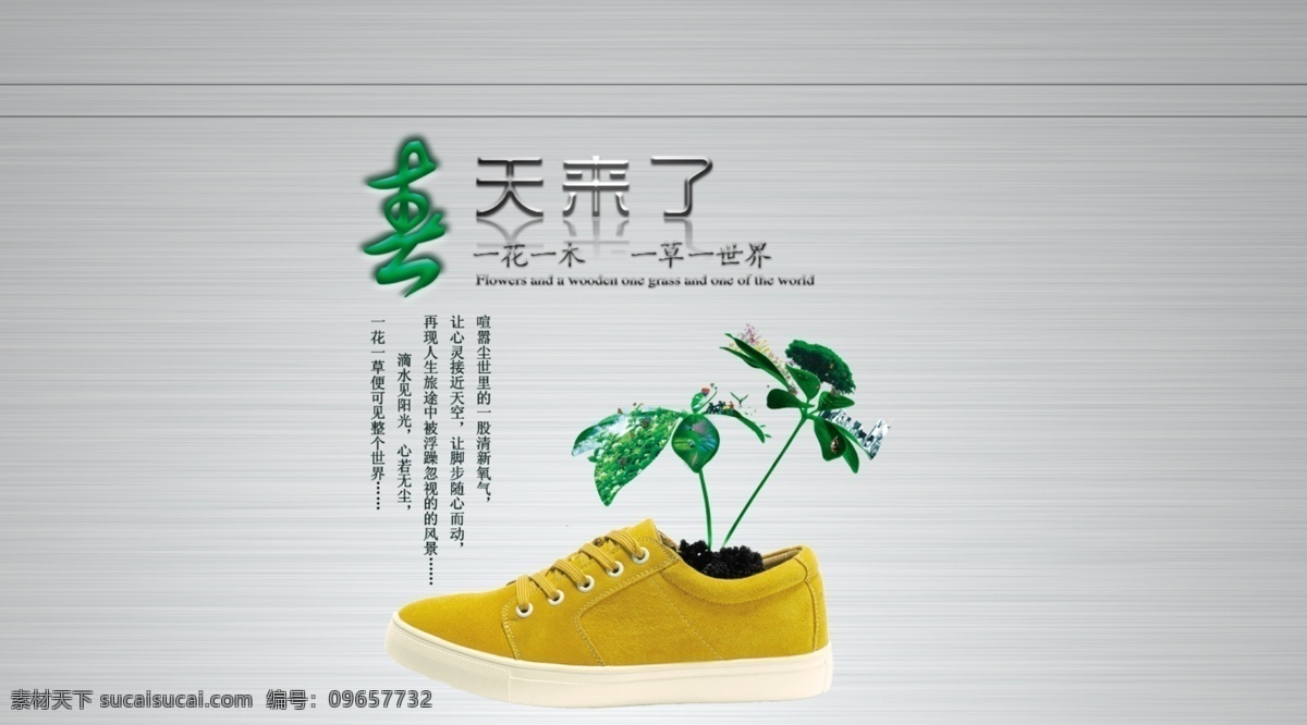 春天 棉鞋 广告 春天来了 一花一世界 板鞋 鞋子 树枝 树木 广告设计模板 源文件 分层 红色