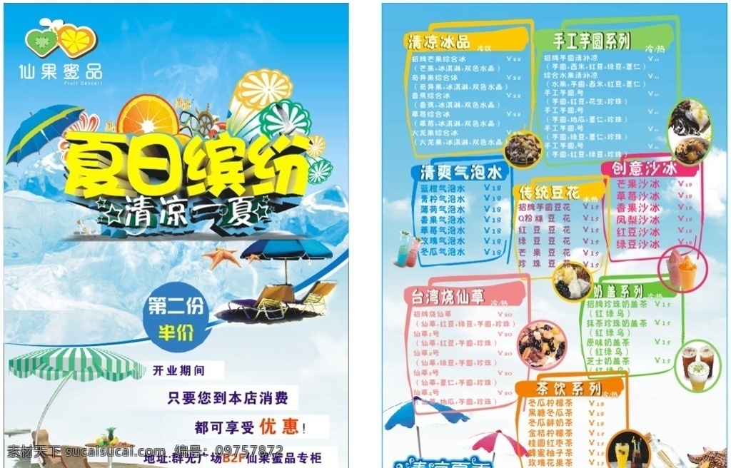 奶茶dm单 仙果蜜品 奶茶 dm单 芋圆 气泡水 夏日 清补凉 烧仙草 dm宣传单