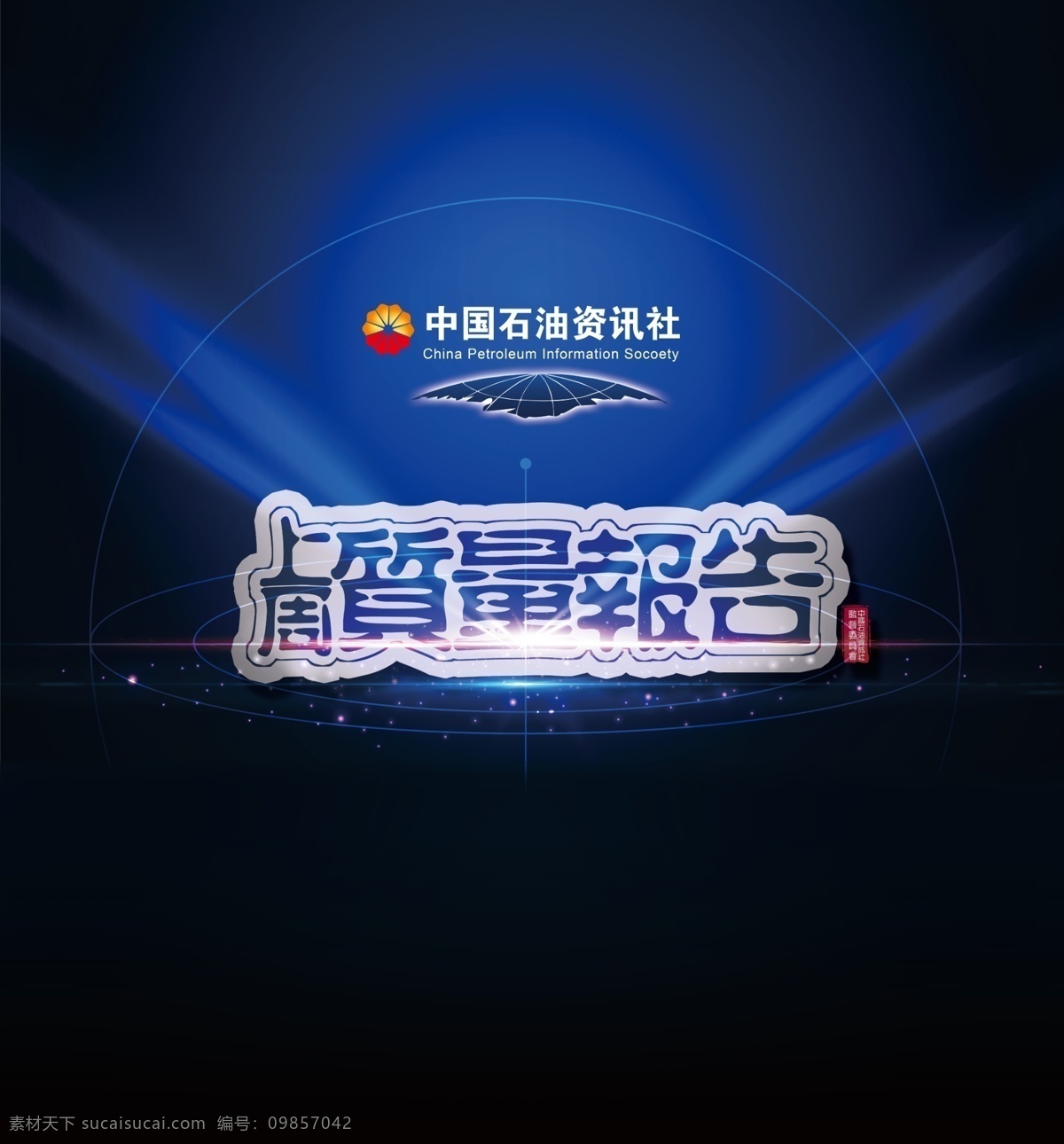 科技 质量 报告 背景 蓝色 幕布 直播 主持 播报 现代科技