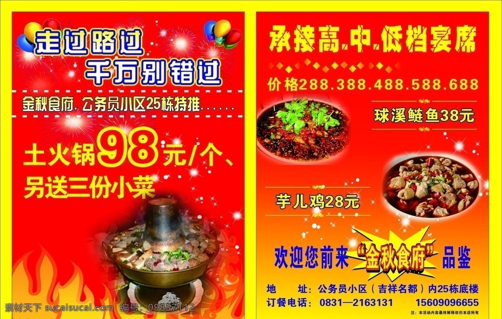 土火锅 宣传单 红色宣传单 土火锅宣传单 dm单 火锅 招贴设计