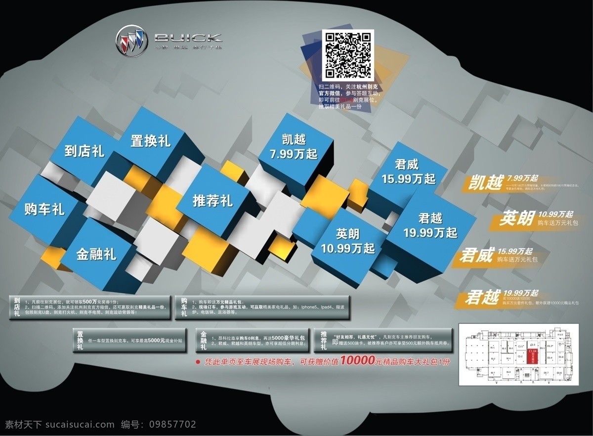 别克 车展 现场 单 页 正面 现场单页反面 psd源文件