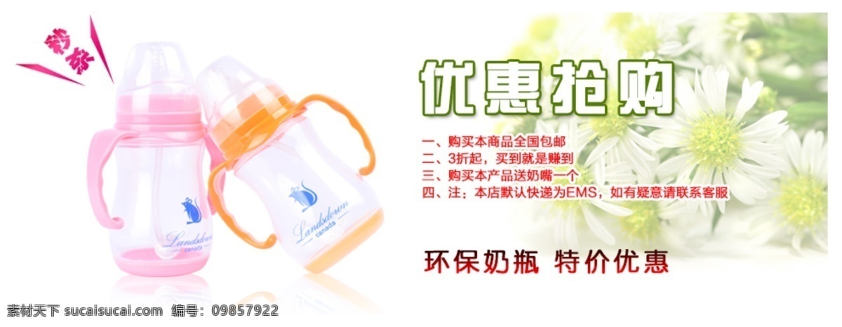 背景 促销 促销广告 花 菊花背景 秒杀 奶瓶 奶瓶广告 广告 模板下载 奶瓶促销 优惠抢购 首页广告 首页促销背景 中文模板 网页模板 源文件 网页素材