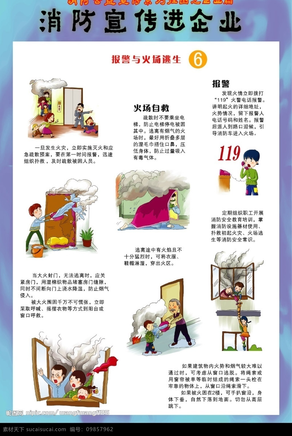 报警 火场 逃生 企业火灾报警 火场逃生 火场自救 消防插图 源文件库