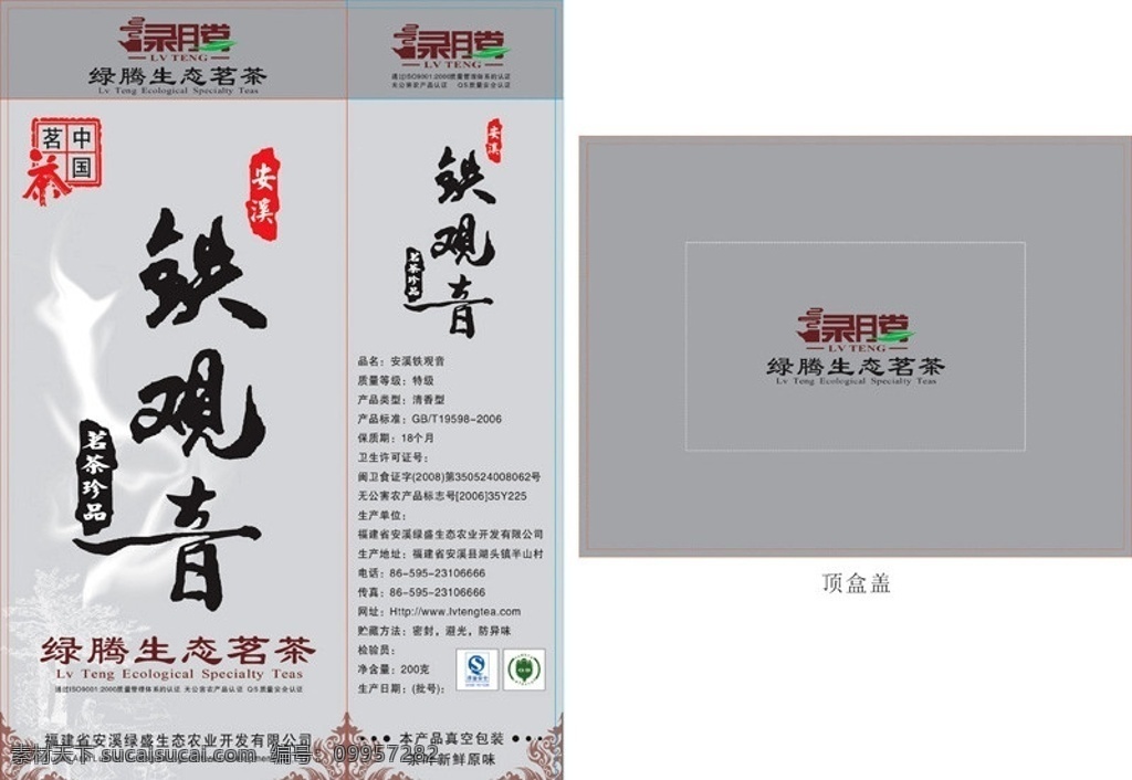 绿 生态 茗茶 茶叶 包装 中国茗茶 铁观音 绿腾 标志 形象 矢量