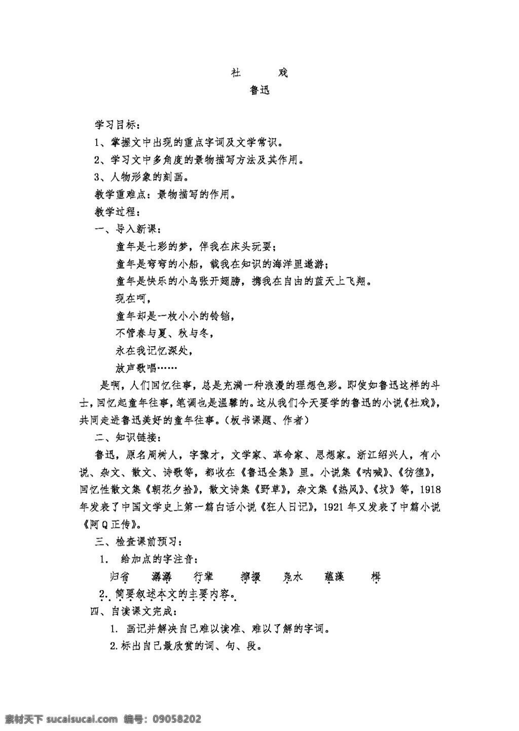 语文 人教 版 社戏 教案 人教版
