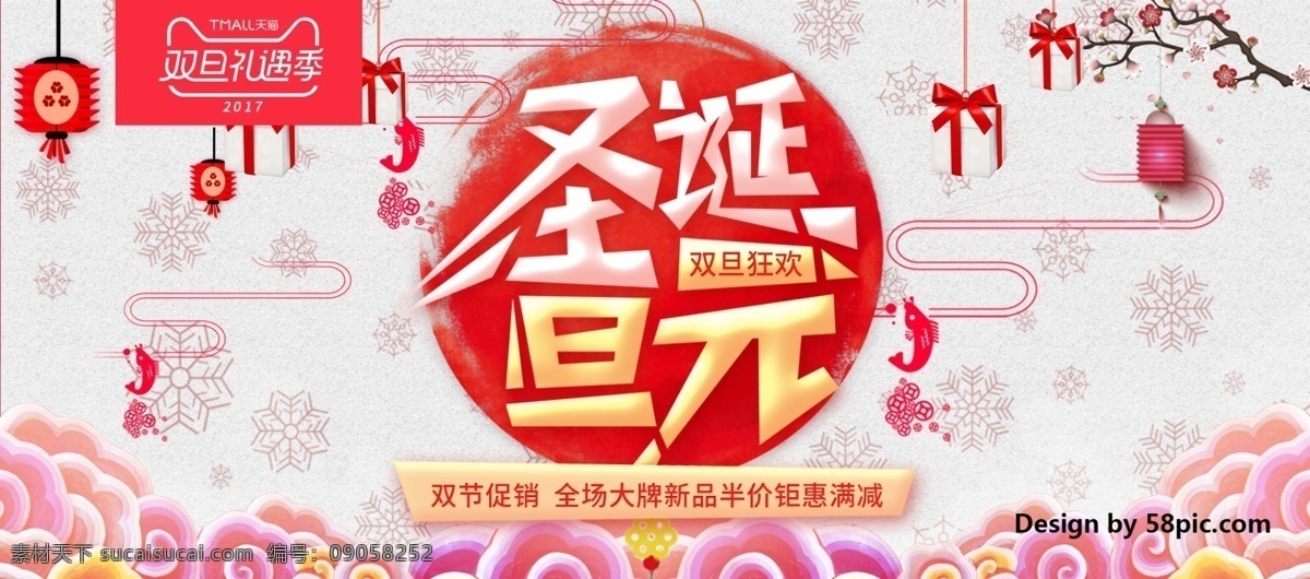 电商 淘宝 天猫 双 旦 礼遇 季 海报 banner 半价 促销 大牌 钜惠 狂欢 满减 梅花 全场 圣诞 双旦 双旦礼遇季 元旦 新品 祥云