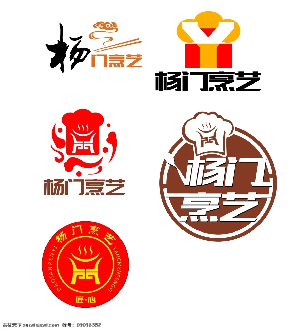 餐饮标志 餐饮logo 标志 烹饪标志 饭店标志 美食标志 淘宝界面设计 促销标签