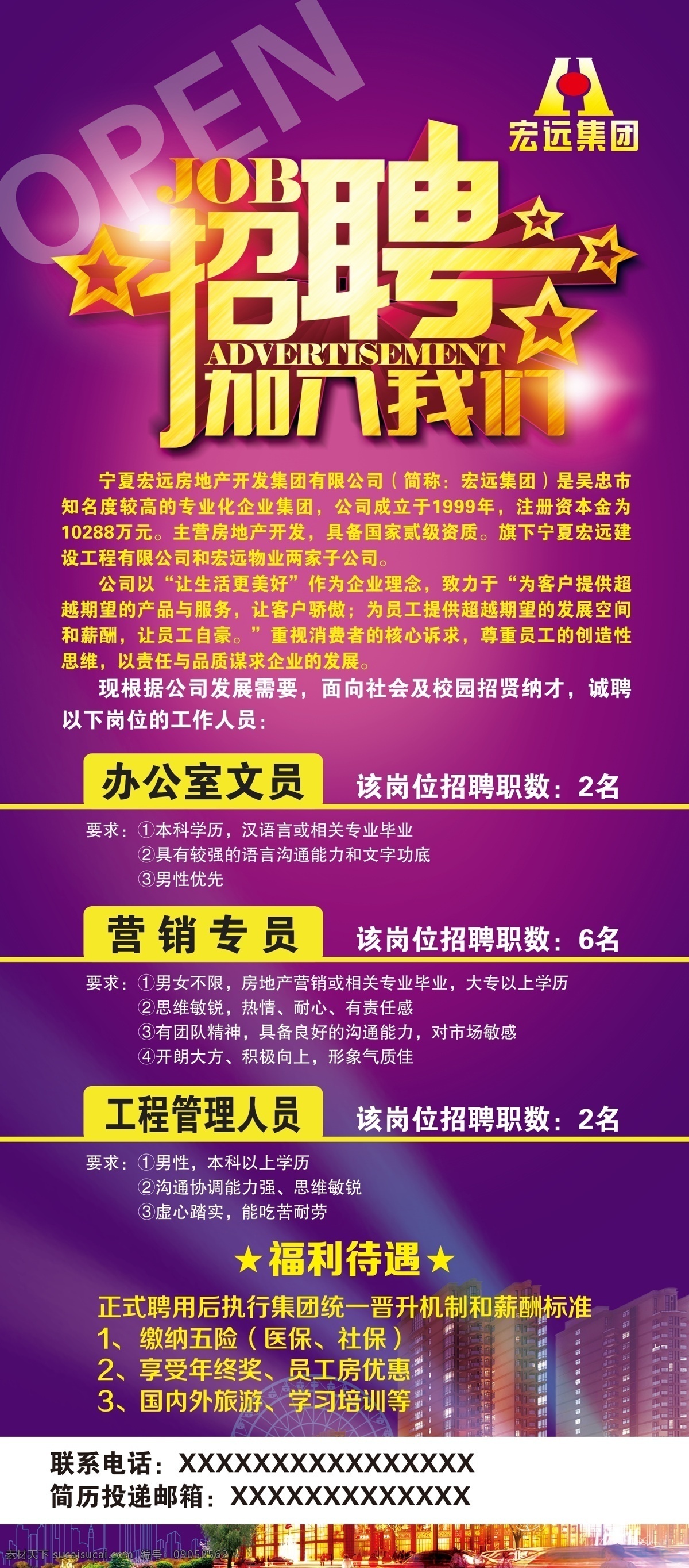 招聘展架 招聘 展架 紫色 金色字 紫色展架