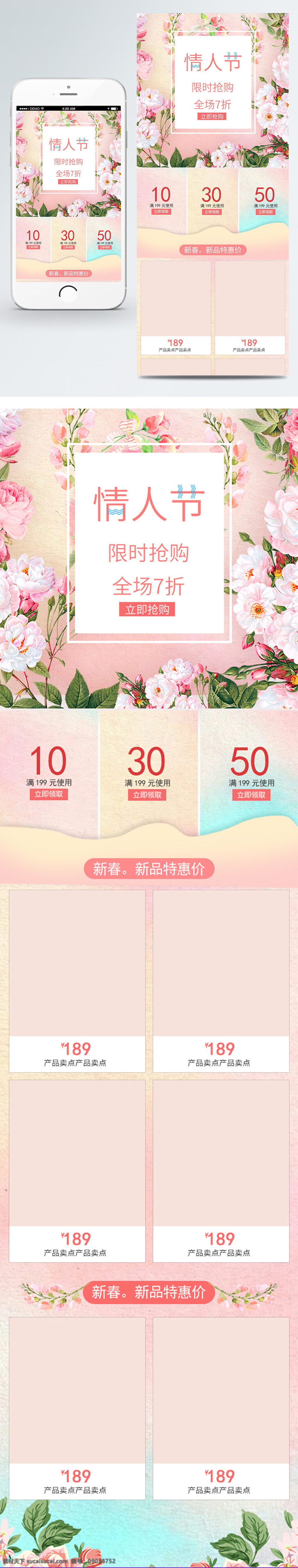 浪漫 情人节 手机 端 首页 粉色 小 清新 化妆品 简约 渐变 蓝粉色 浪漫情人节 情人节首页 饰品首页 手机端首页 首饰首页 移动端首页