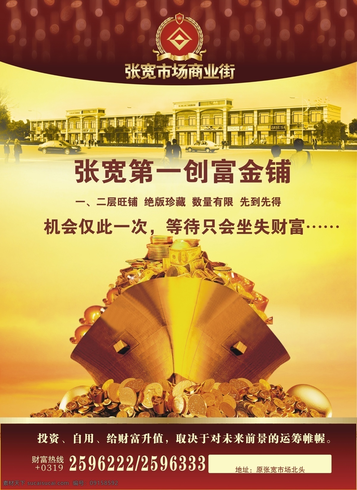 房地产 商业 dm 单 商铺 宣传页 psd源文件