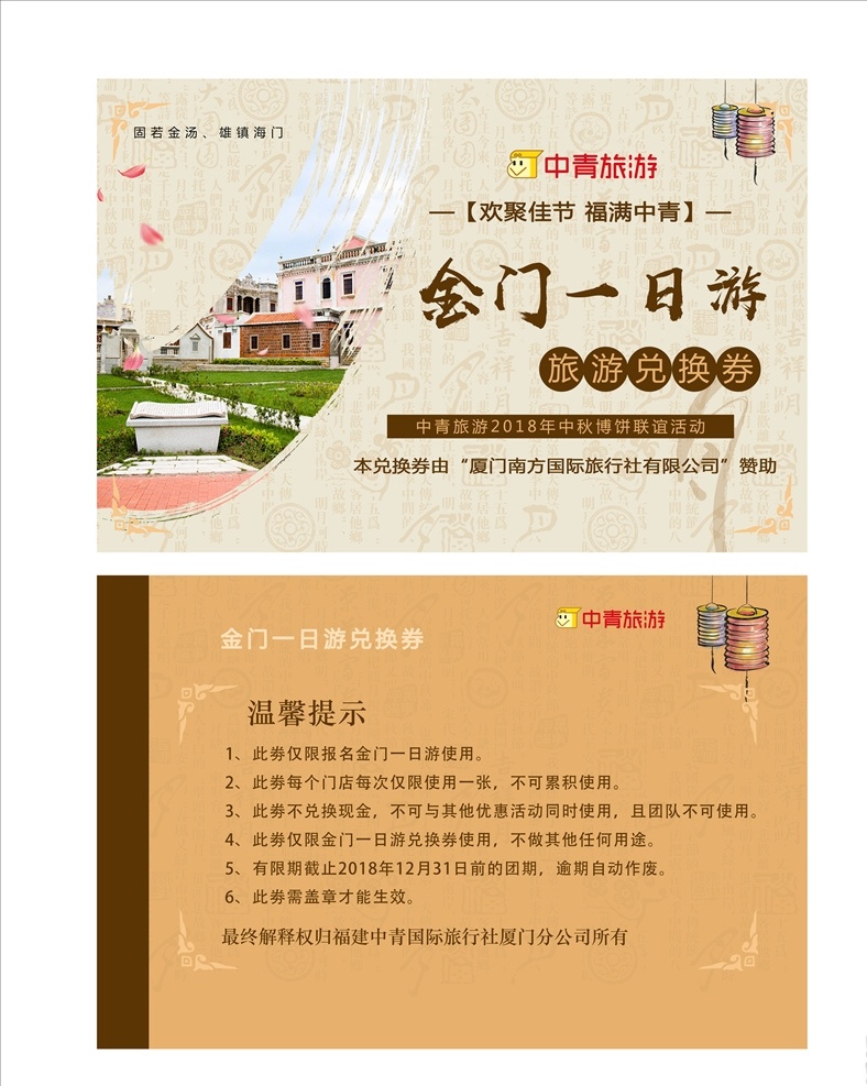 金门 一日游 旅游 兑换券 高端 邀请函 品味 活动 韩式 美容 纹眉 美瞳 教育 机构 海报 展架 x展架 旅游海报 景点 自然景观 风景 旅行 盛夏 名片 招商 背景墙 易拉宝 宣传单 dm单 传单 招聘 名片卡片