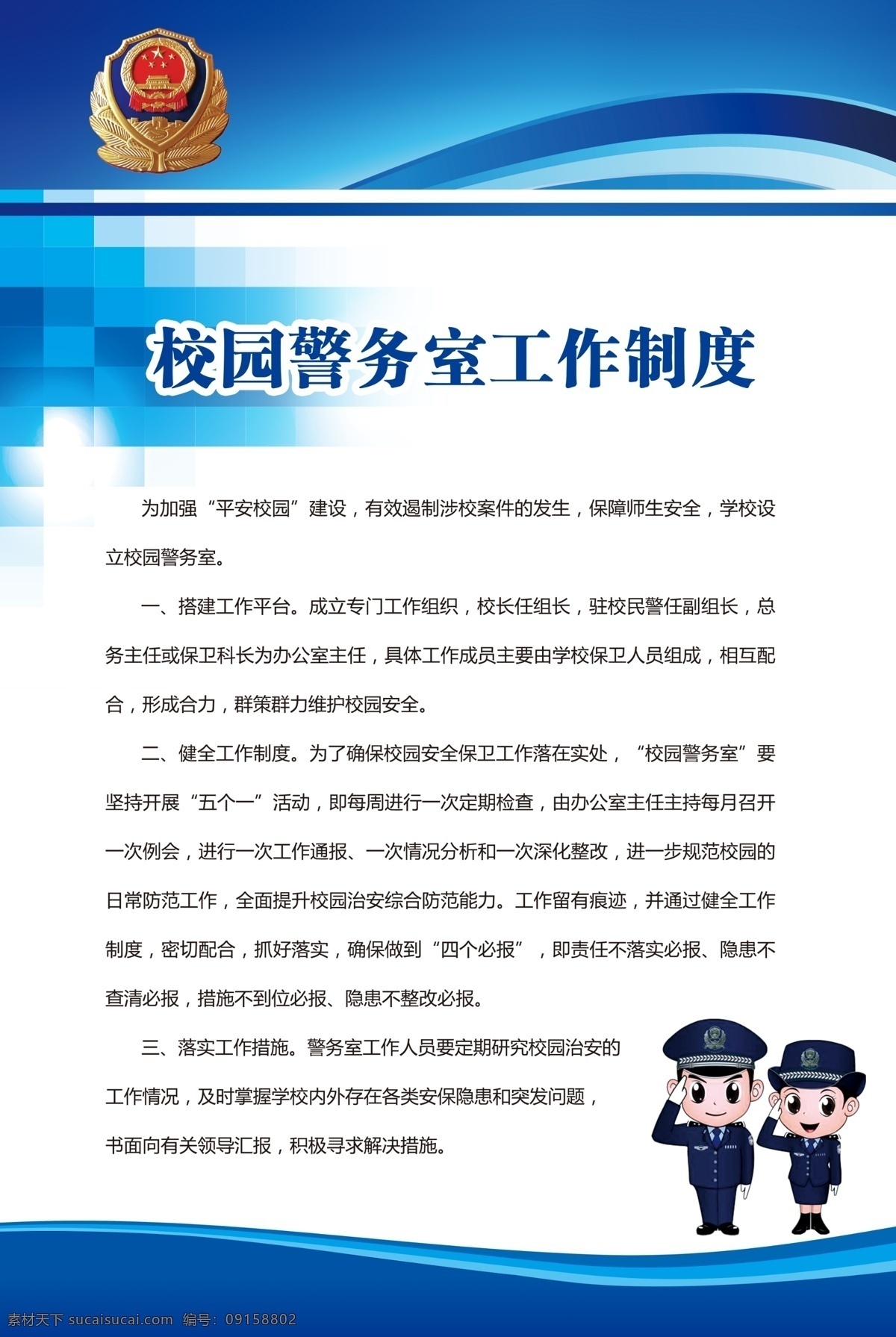 警务制度 警务 制度牌 流程 示意图 综治中心 岗位职责 工地安全责任 安全制度牌 工地岗位职责 施工员 项目经理 预算员 材料员 安全员 资料员 公司制度牌 学校制度牌 企业制度牌 车间制度牌 项目部制度牌 工地项目部 项目制度牌 施工制度牌 项目岗位职责 工程制度牌 建筑施工制度