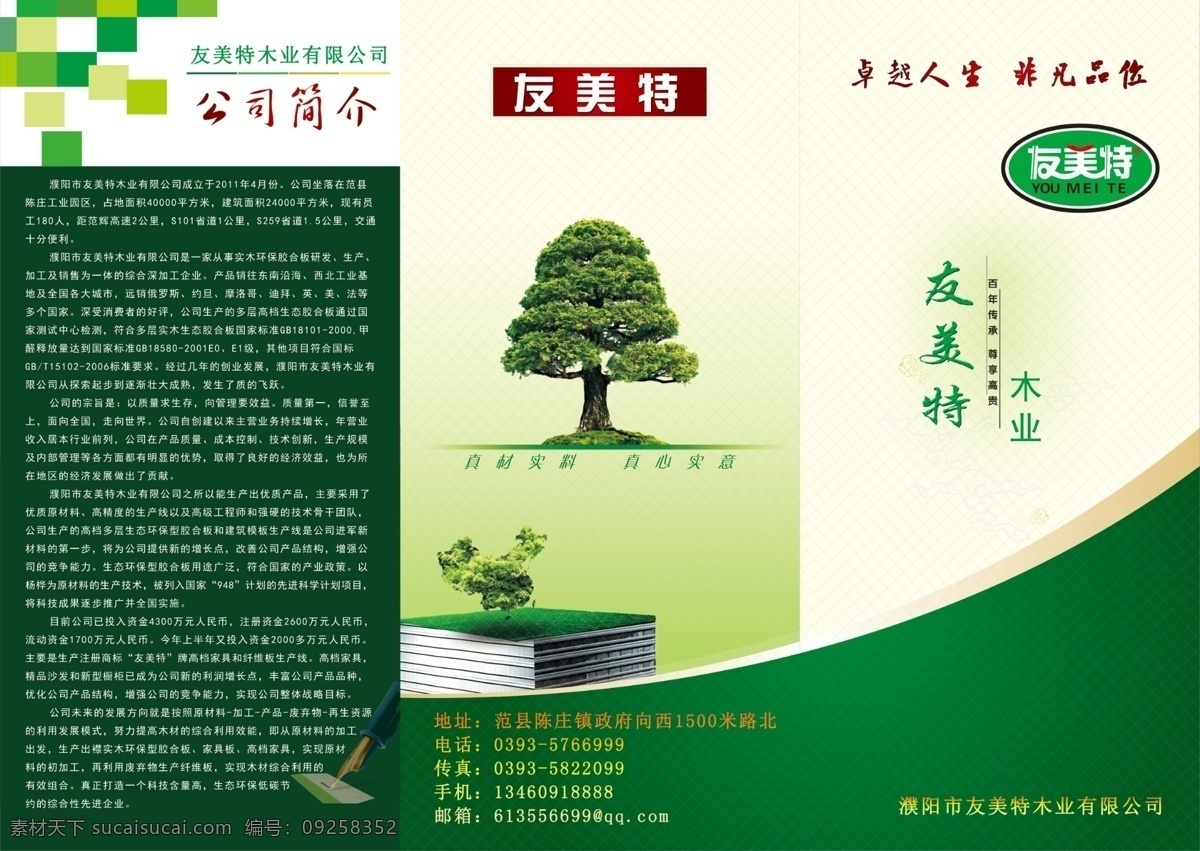 友 美特 木业 logo 钢笔 公司简介 绿地 树木 友美特 原创设计 原创画册