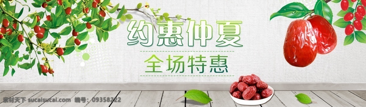 夏季 促销 海报 红枣 淘宝 广告 banner 淘宝界面设计 枣 行唐大枣 淘宝素材 淘宝促销海报