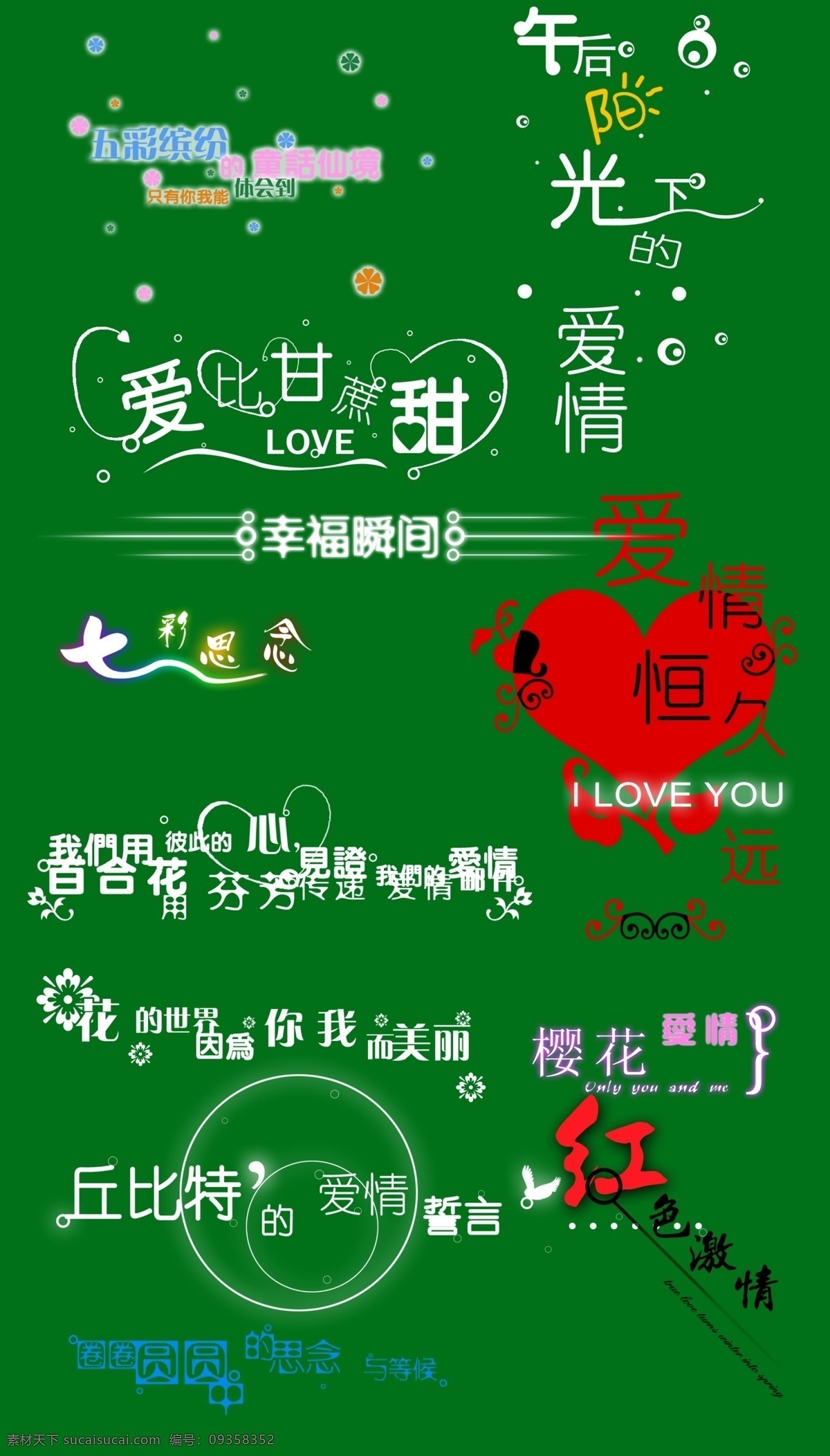 相册免费下载 模板 相册 写真 艺术字 psd源文件