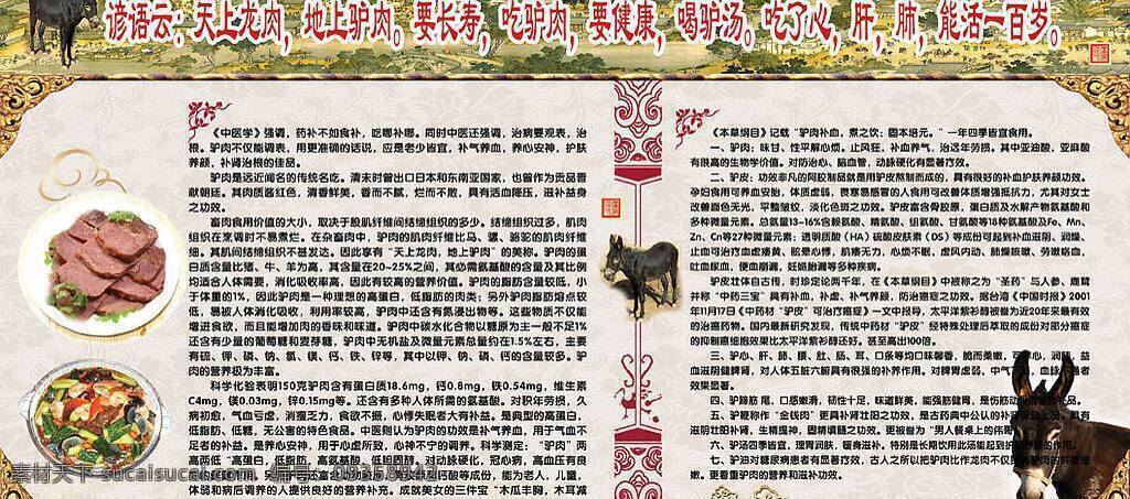 驴肉 展板 分层 花边 驴 清明上河图 祥云 源文件库 驴肉展板 菜老醋六样 关于 文字 其他展板设计