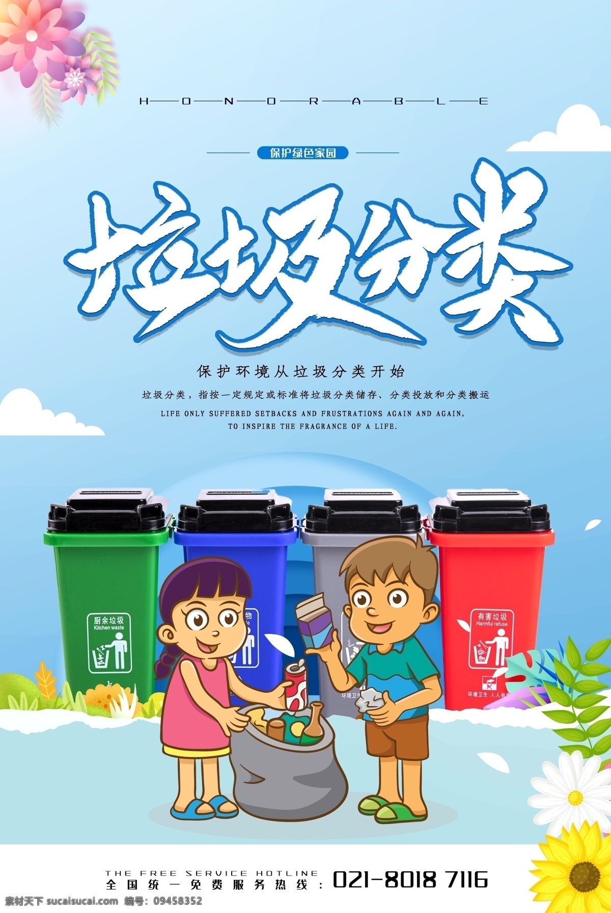 垃圾 垃圾分类展板 垃圾分类标语 垃圾分类海报 垃圾分类插画 垃圾分类宣传 生活垃圾分类 城市垃圾分类 环保展板 环保标语 回收垃圾 垃圾回收 垃圾清理 保护环境 垃圾分类知识 创建卫生城市 社区垃圾分类 社区卫生 垃圾分类活动 垃圾分类广告 请勿乱扔垃圾