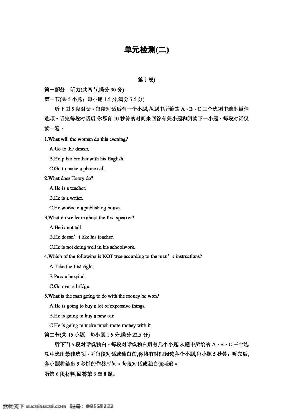 英语 外 研 版 高中英语 必修 4module traffic jam 试卷 外研版
