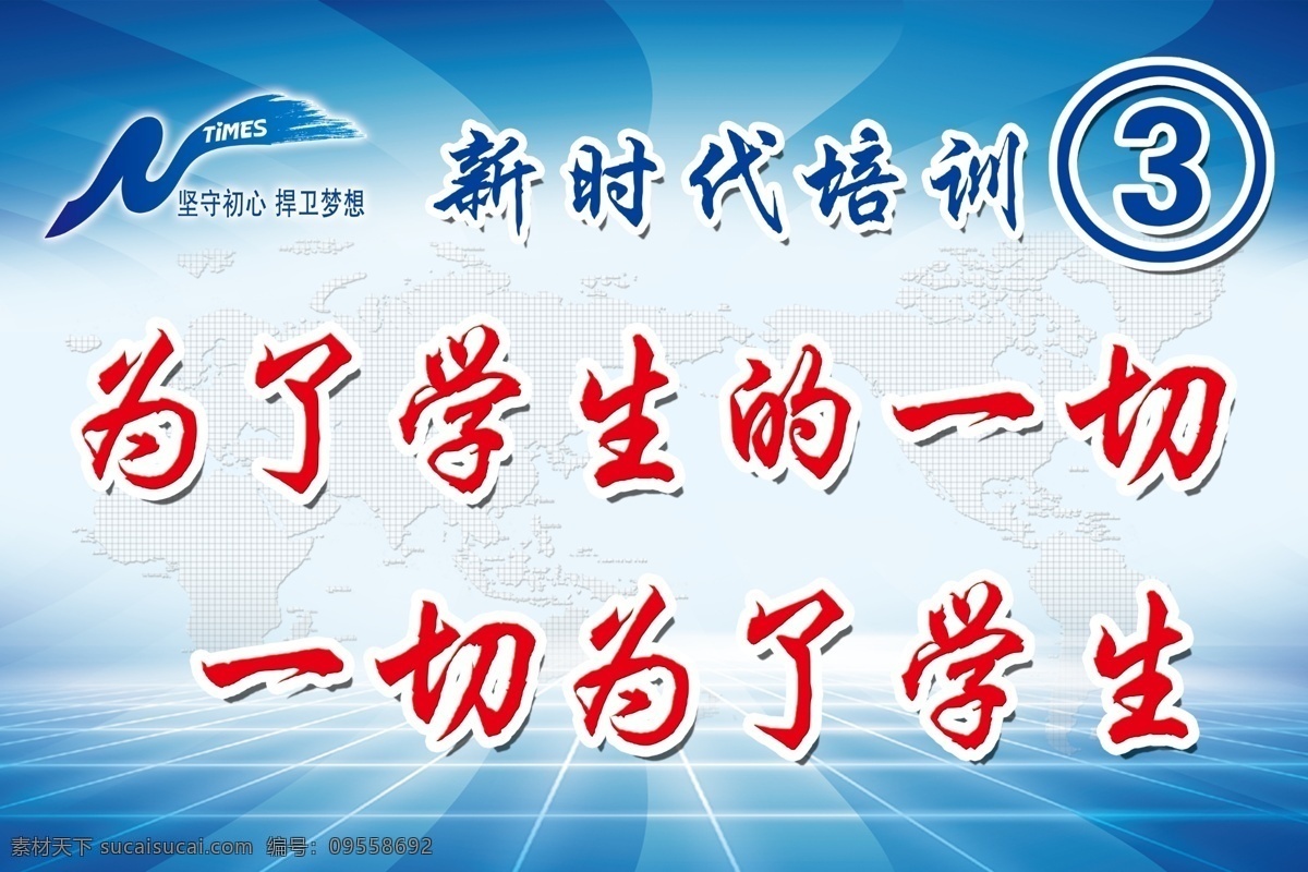 新时代培训 logo 为了学生 一切为了学生 蓝色 地球 分图层