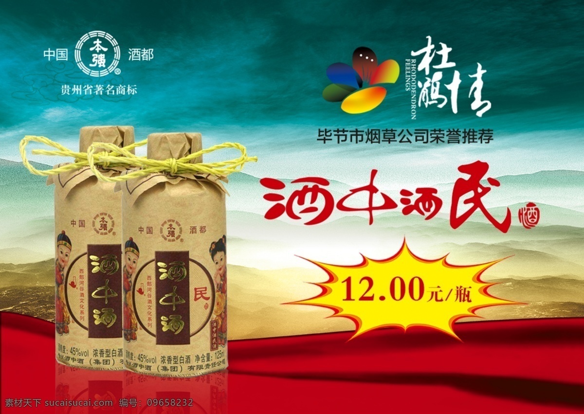 酒 中 小 海报 烟酒店开业 烟酒开业 烟酒开业海报 烟酒专卖店 烟酒商行 烟酒行 烟酒专卖 开业 开业海报 开业宣传单 烟酒专供 香烟 烟 开业传单 开业单页 烟酒开业广告 大气背景 杜鹃情 烟酒店海报 烟酒广告 微信 烟酒店 盛大开业 酒中酒民 名烟 名酒 烟酒批发 烟酒供应商 酒中酒小酒 酒中酒 山水背景 名片卡片券类