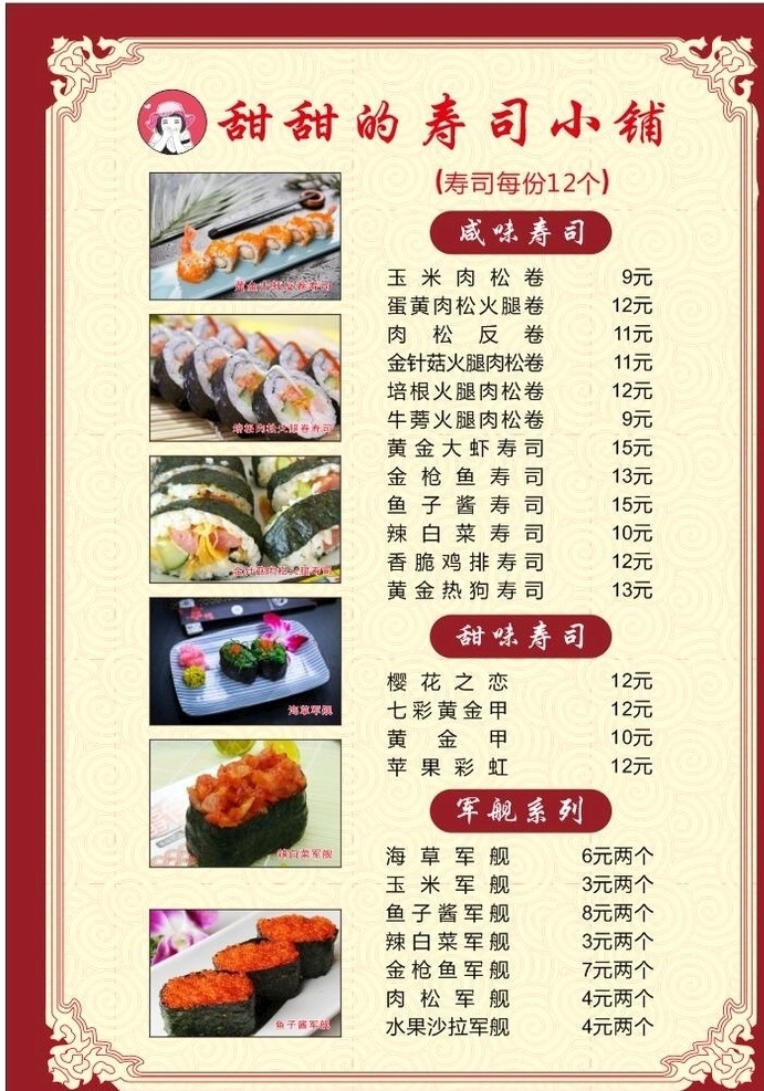 寿司菜单单面 寿司 菜单 价格 单面 美味