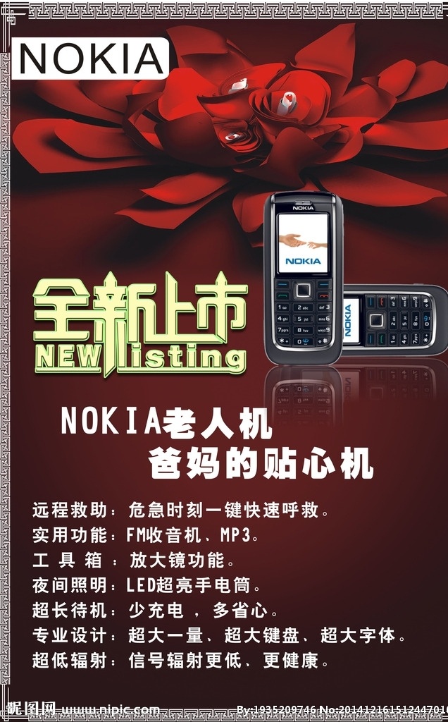 诺基亚 手机 海报 全新上市 老人机