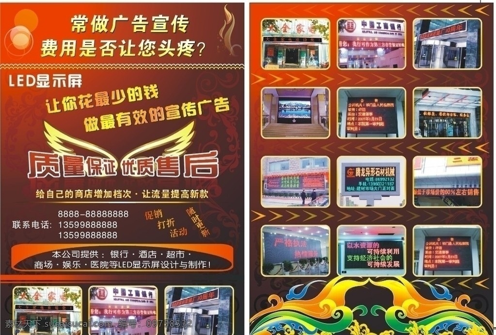 led宣传单 dm宣传单 led 显示屏 画册 a4彩页 led显示屏 矢量